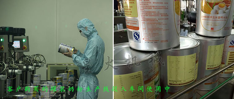 罐裝奶粉生產(chǎn)線，蛋白粉罐裝聽裝生產(chǎn)線